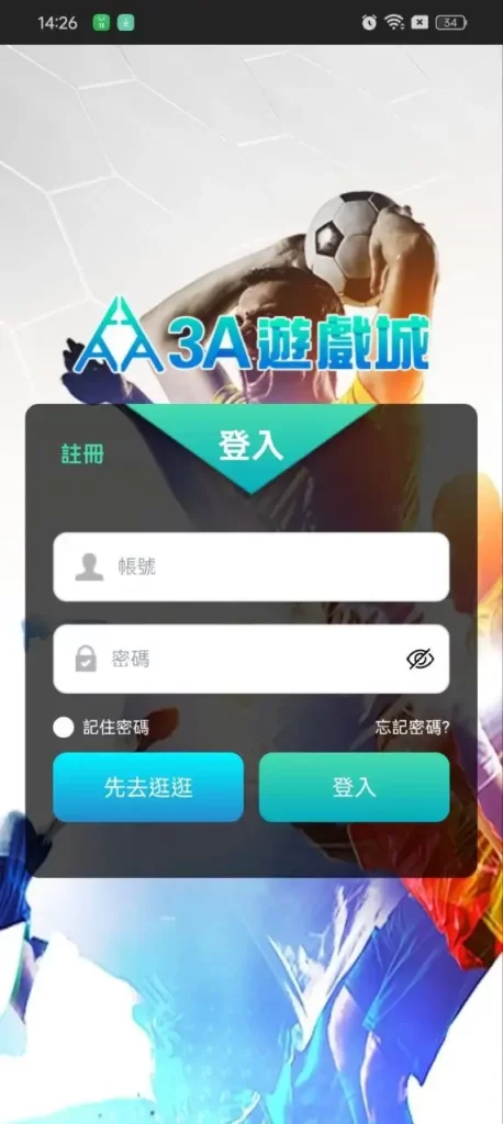 3A - 登入畫面
