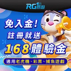 大撈家評價網 - RG富遊娛樂城推薦