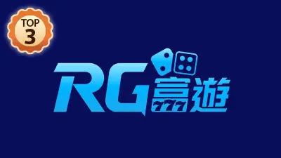 3A娛樂城 Top3 RG富遊娛樂城