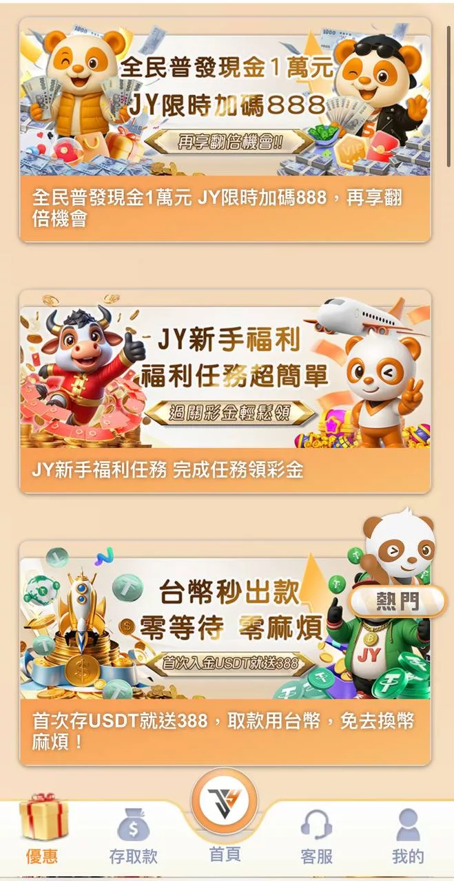 JY娛樂城-優惠