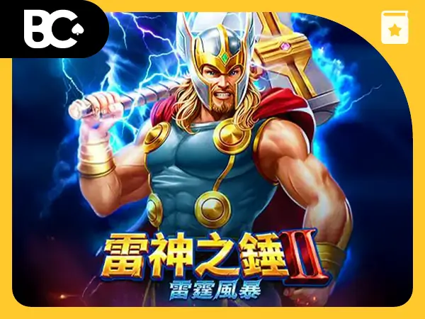 雷神之錘2