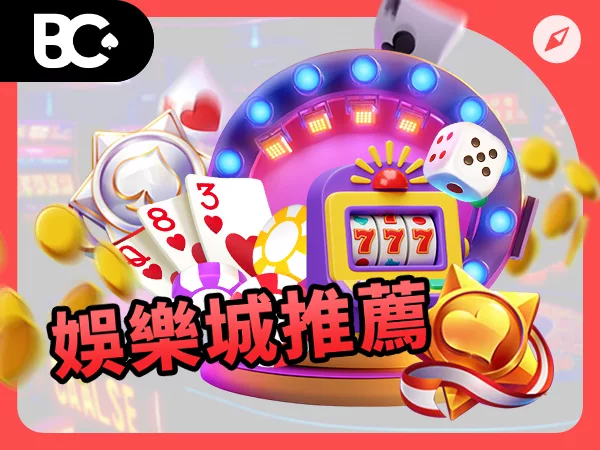 3A娛樂城