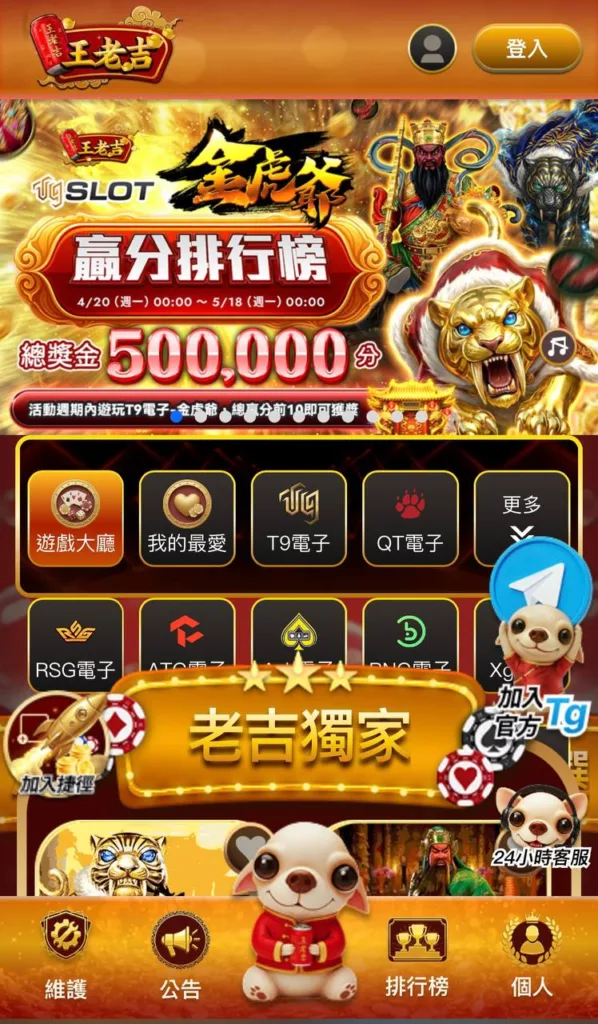 王老吉娛樂城 主頁畫面