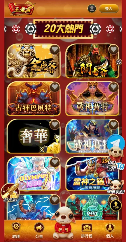 王老吉娛樂城 熱門遊戲