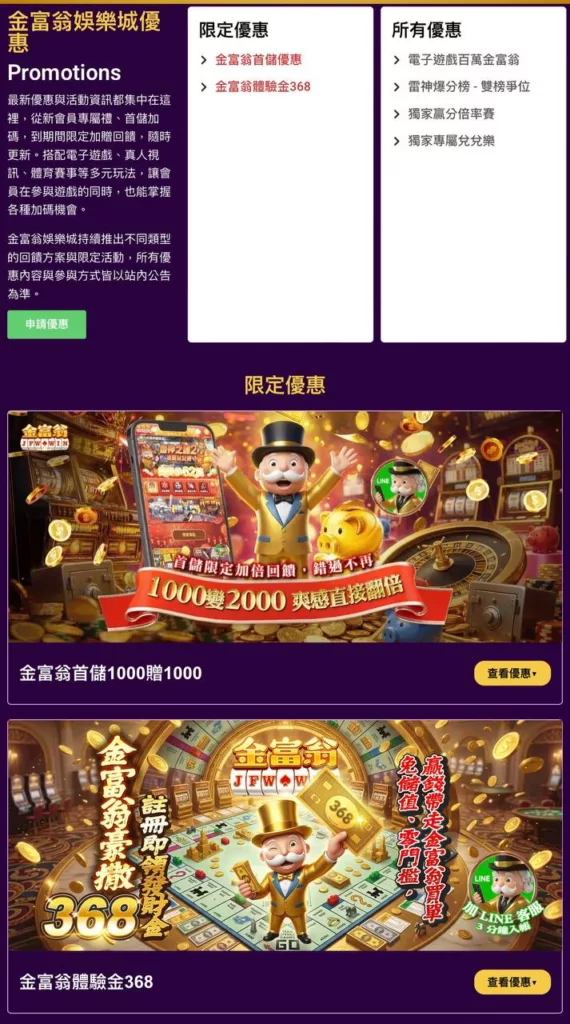 金富翁優惠活動畫面